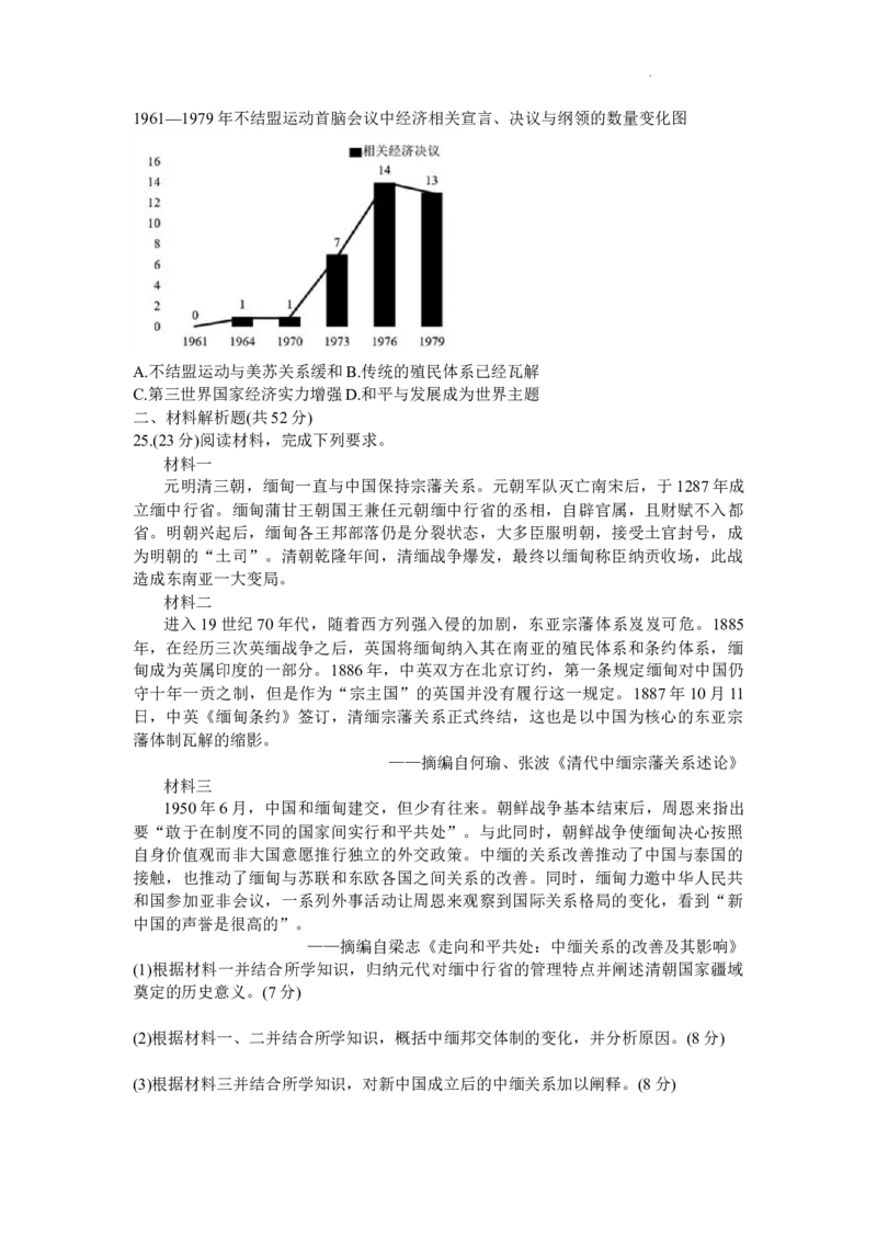 青海省西宁市2023-2024学年高三上学期期末联考历史_2024年2月_01每日更新_06号_2024届青海省西宁市高三上学期期末联考_青海省西宁市2024届高三上学期期末联考历史