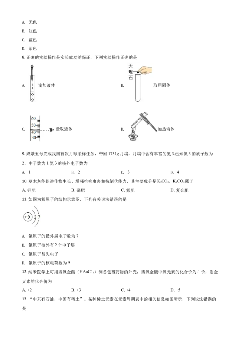 云南省2021年中考化学试题（原卷版）_中考真题_5.化学中考真题2015-2024年_2021年中考化学真题（83份）_云南化学