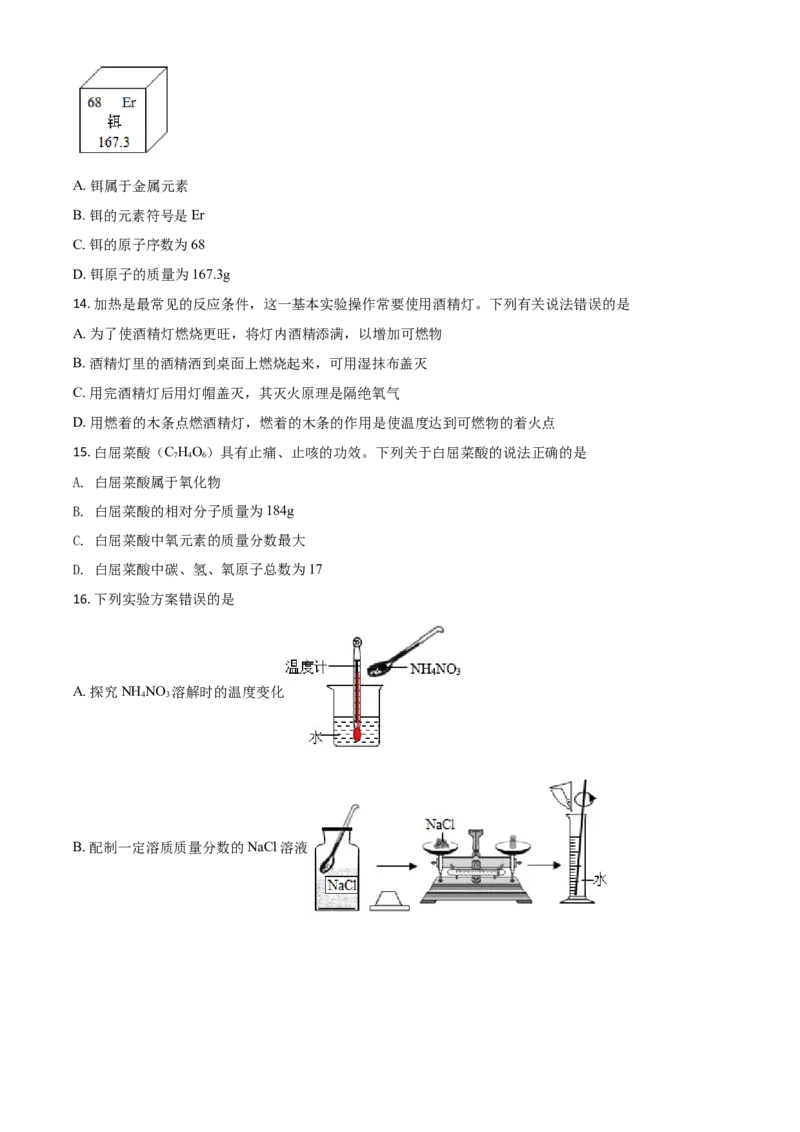 云南省2021年中考化学试题（原卷版）_中考真题_5.化学中考真题2015-2024年_2021年中考化学真题（83份）_云南化学