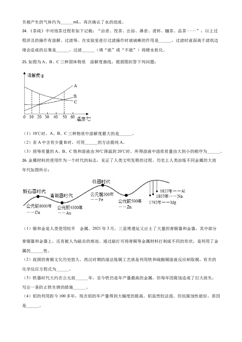 云南省2021年中考化学试题（原卷版）_中考真题_5.化学中考真题2015-2024年_2021年中考化学真题（83份）_云南化学