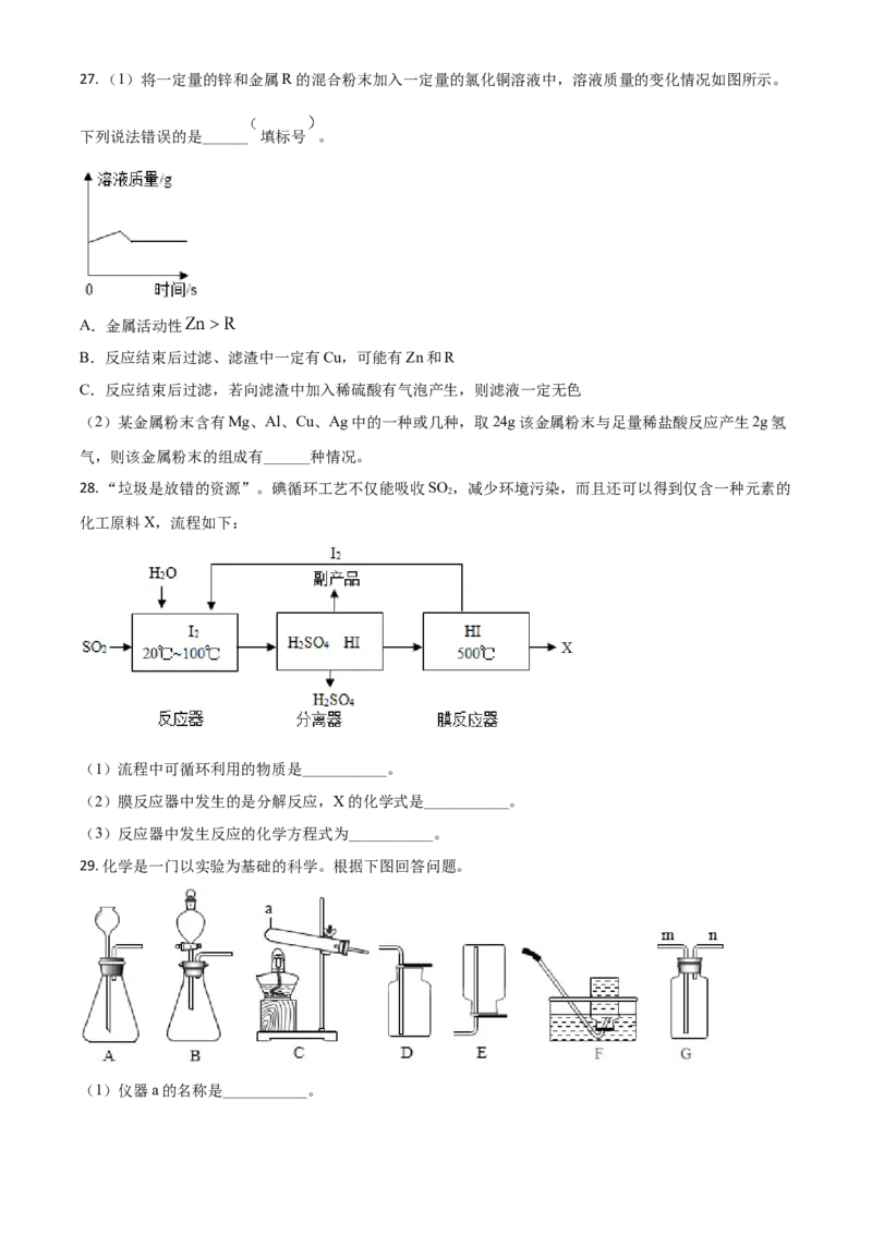 云南省2021年中考化学试题（原卷版）_中考真题_5.化学中考真题2015-2024年_2021年中考化学真题（83份）_云南化学