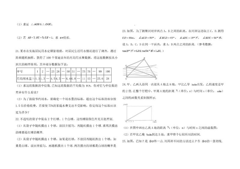 江苏省南京市2021年中考数学真题_中考真题_2.数学中考真题2015-2024年_2021中考数学真题86份_2021江苏省_江苏数学