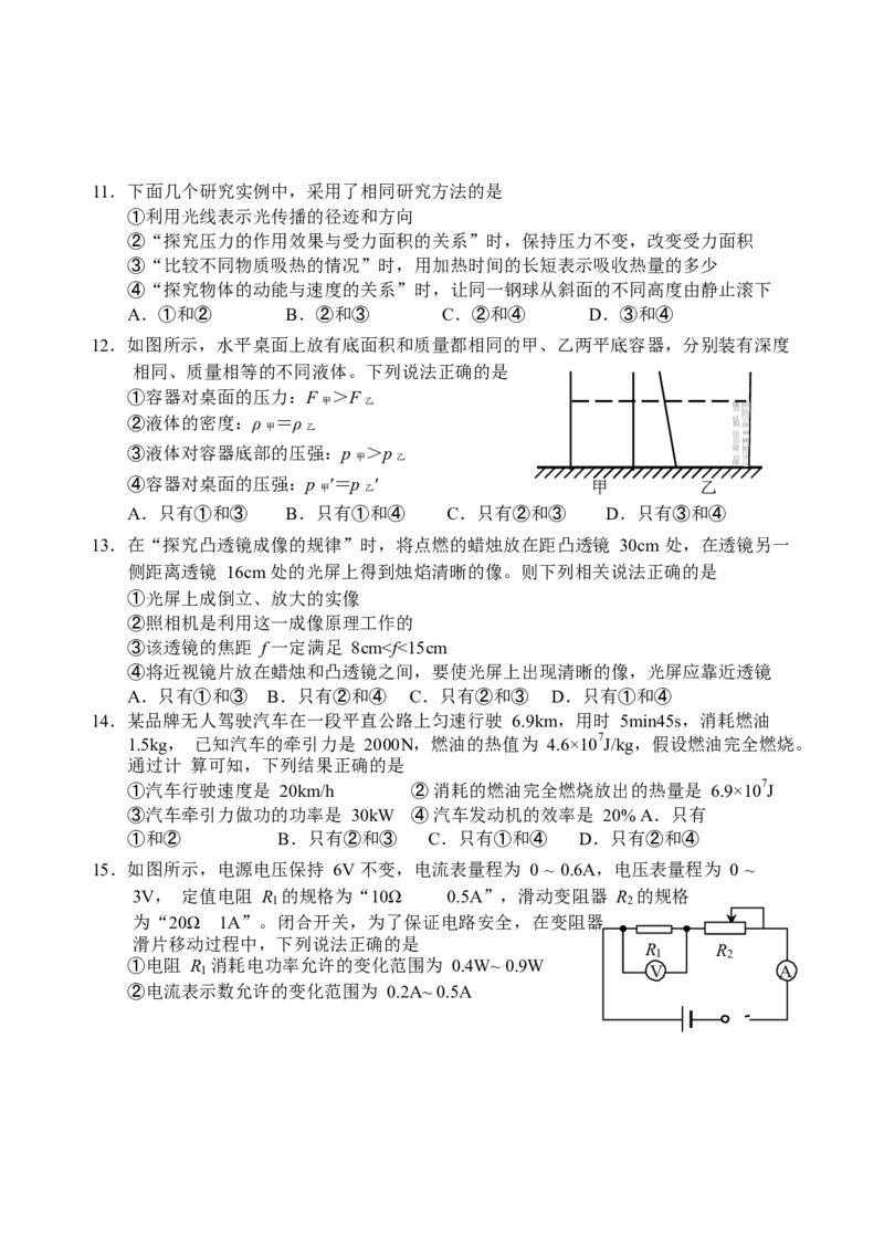 山东省泰安市2018年中考物理真题试题（含答案）_中考真题_4.物理中考真题2015-2024年_2018年中考物理真题223份