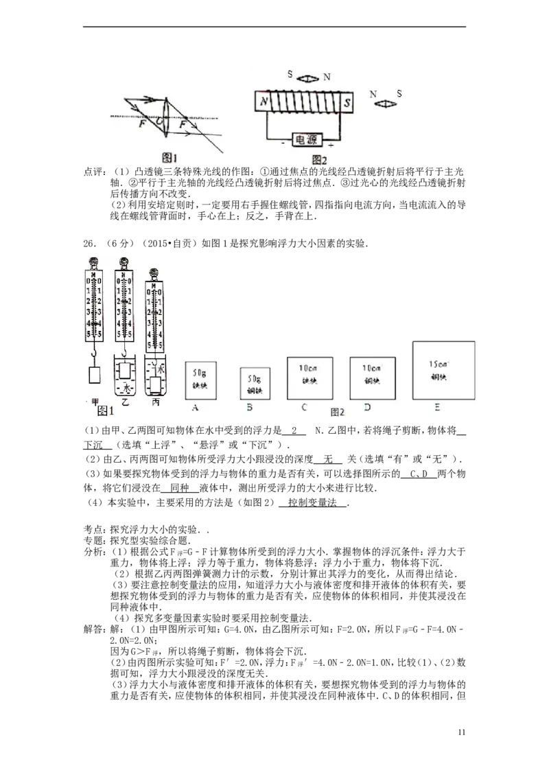 四川省自贡市2015年中考物理真题试题（含解析）_中考真题_4.物理中考真题2015-2024年_2015年中考物理真题165份
