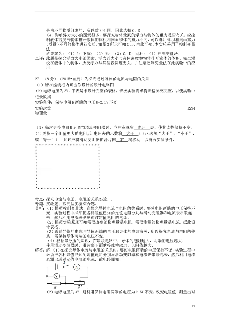 四川省自贡市2015年中考物理真题试题（含解析）_中考真题_4.物理中考真题2015-2024年_2015年中考物理真题165份