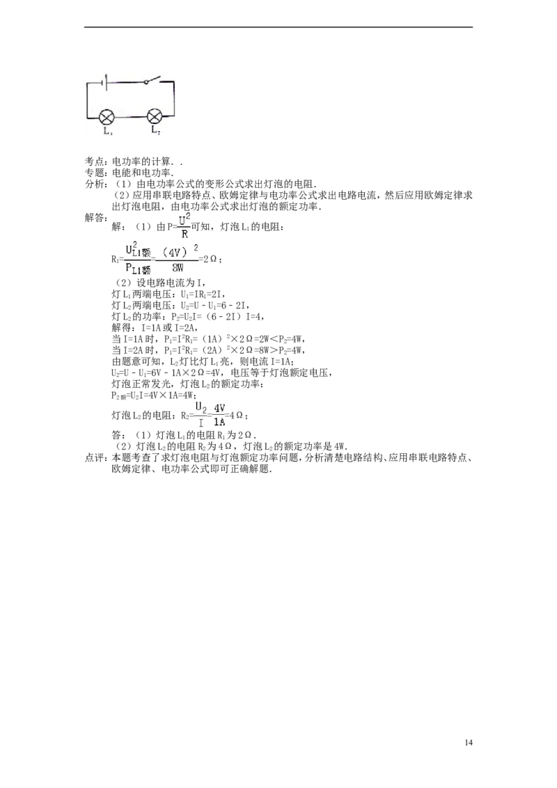 四川省自贡市2015年中考物理真题试题（含解析）_中考真题_4.物理中考真题2015-2024年_2015年中考物理真题165份
