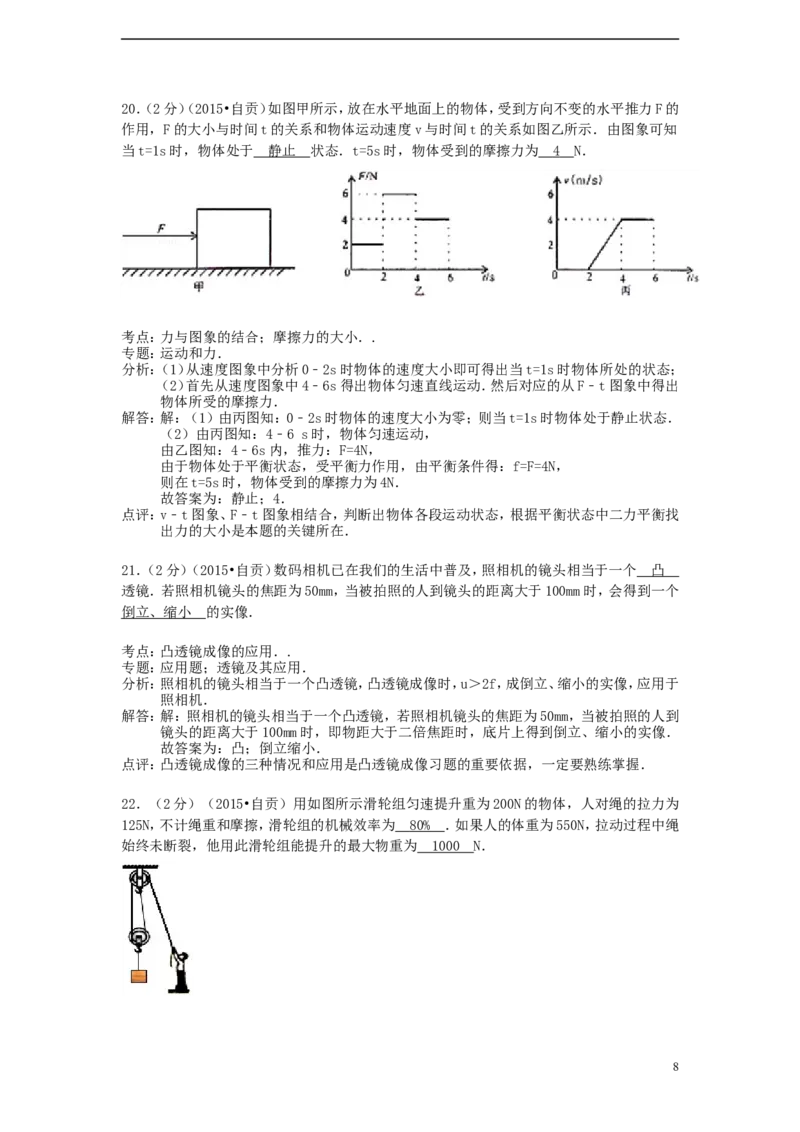 四川省自贡市2015年中考物理真题试题（含解析）_中考真题_4.物理中考真题2015-2024年_2015年中考物理真题165份