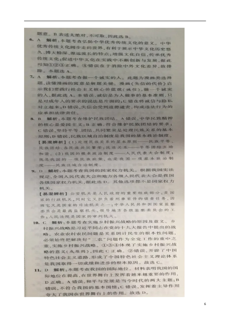 江苏省淮安市2018年中考思想品德真题试题（含扫描答案）_7.政治中考真题2015-2024年_2018年全国中考政治186份