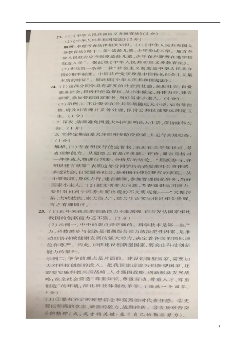 江苏省淮安市2018年中考思想品德真题试题（含扫描答案）_7.政治中考真题2015-2024年_2018年全国中考政治186份