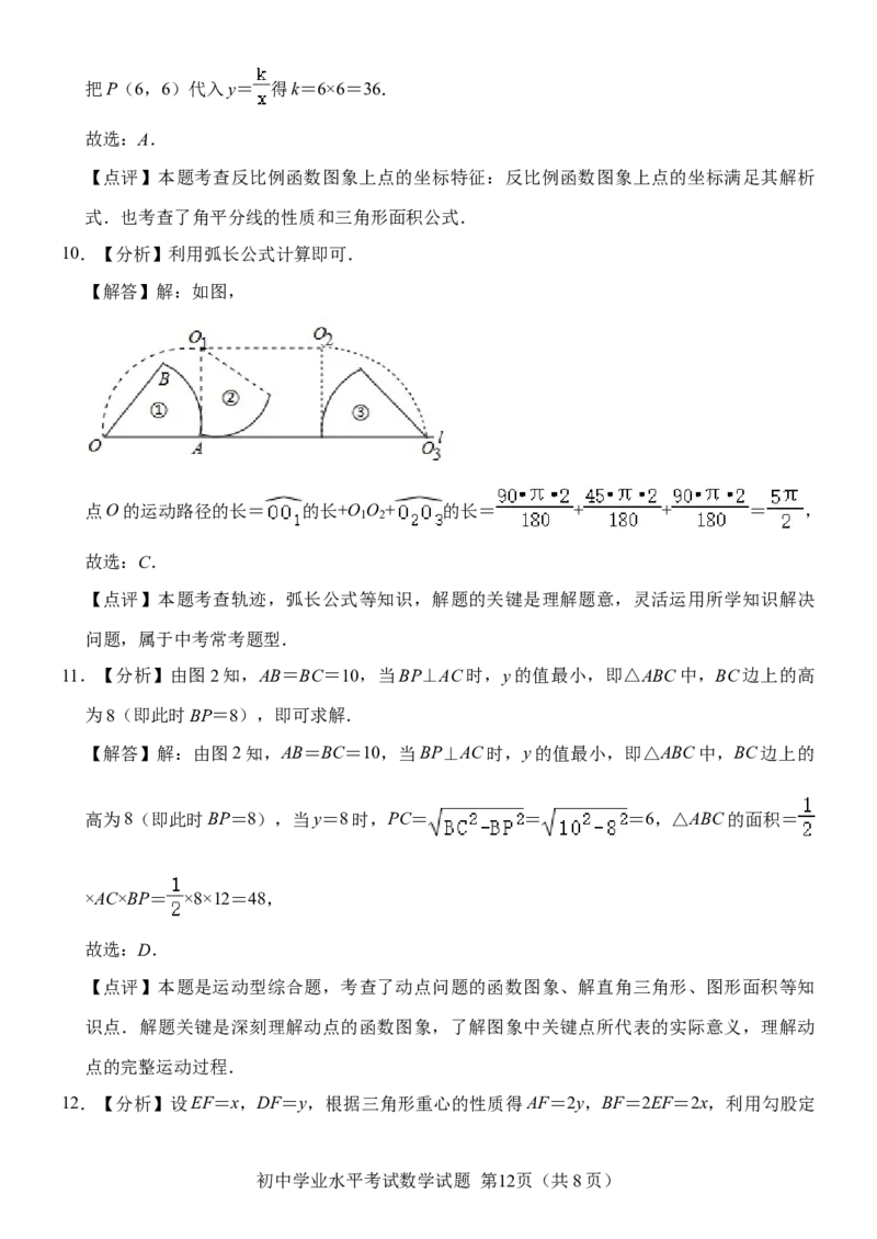 山东省淄博市2020年中考数学试卷解析版_中考真题_2.数学中考真题2015-2024年_2020全国多省多地中考数学真题126份