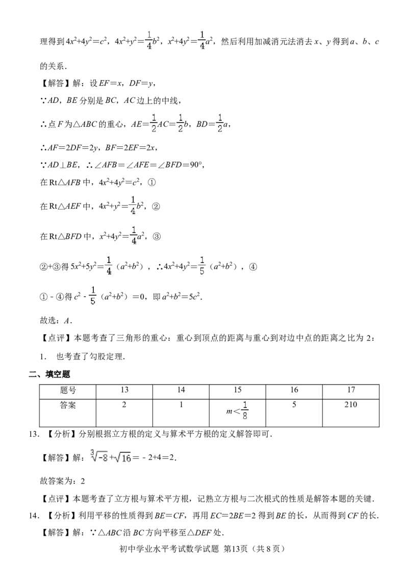 山东省淄博市2020年中考数学试卷解析版_中考真题_2.数学中考真题2015-2024年_2020全国多省多地中考数学真题126份