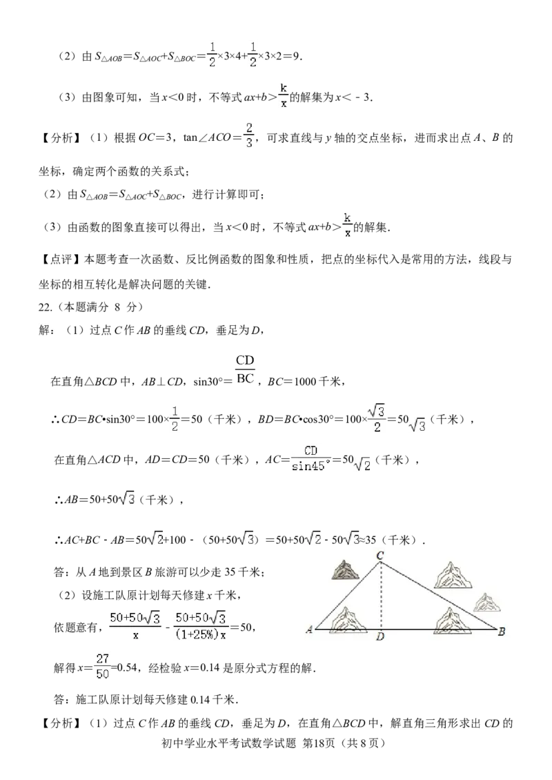 山东省淄博市2020年中考数学试卷解析版_中考真题_2.数学中考真题2015-2024年_2020全国多省多地中考数学真题126份