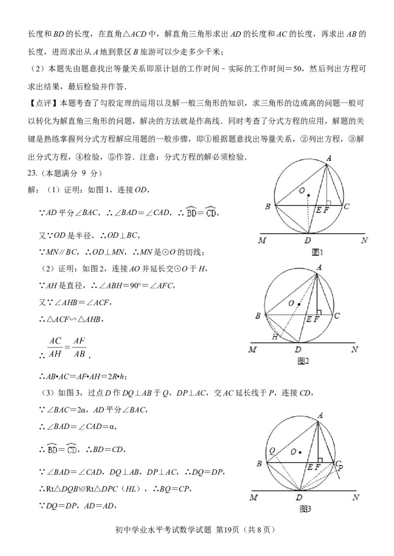山东省淄博市2020年中考数学试卷解析版_中考真题_2.数学中考真题2015-2024年_2020全国多省多地中考数学真题126份
