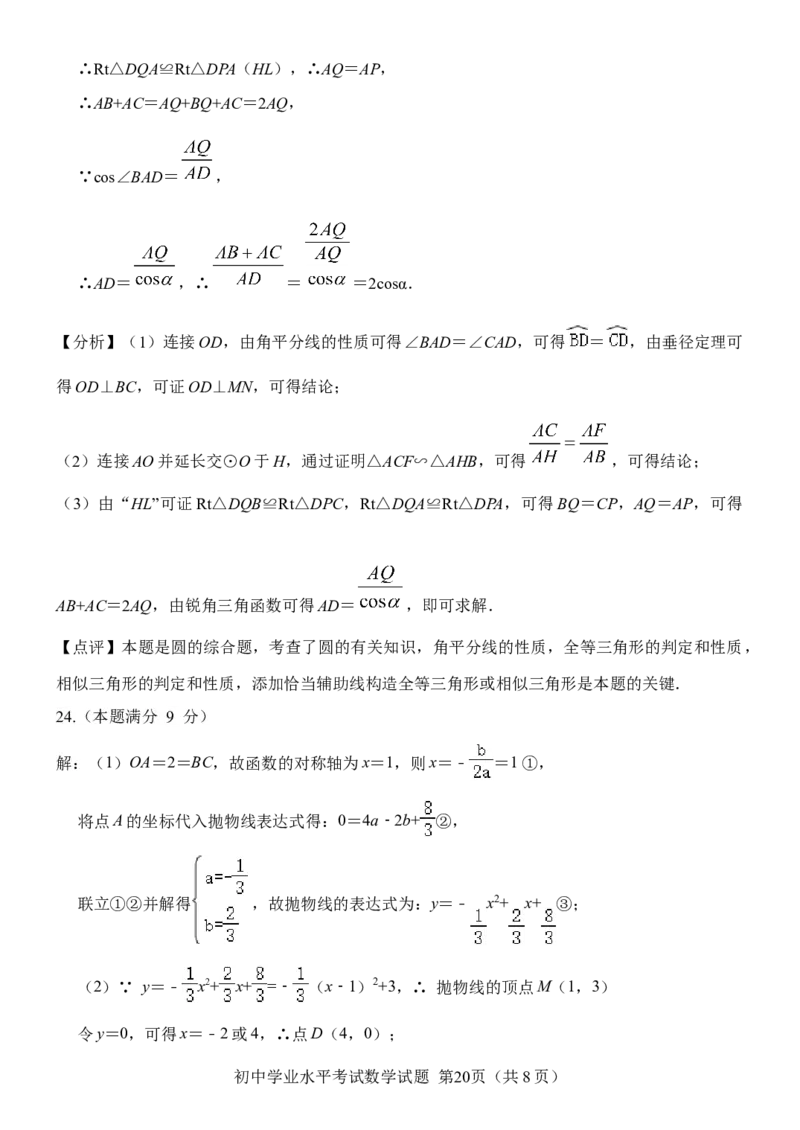山东省淄博市2020年中考数学试卷解析版_中考真题_2.数学中考真题2015-2024年_2020全国多省多地中考数学真题126份