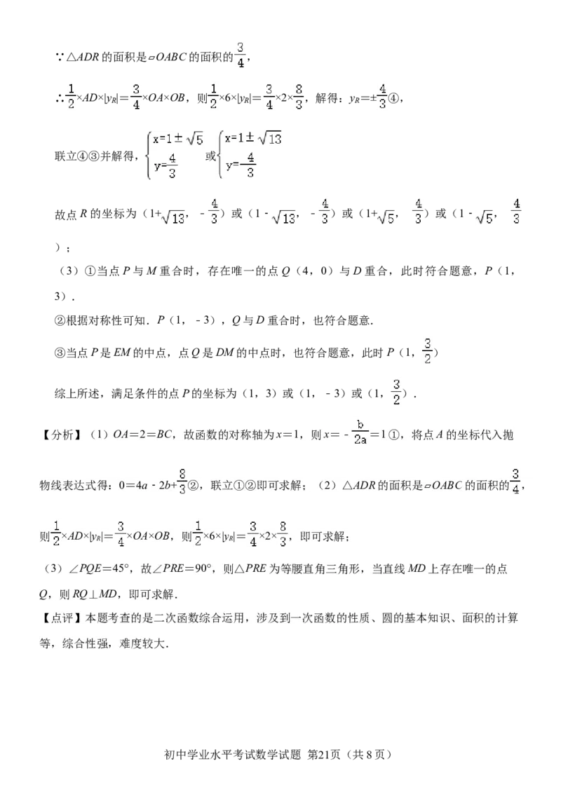 山东省淄博市2020年中考数学试卷解析版_中考真题_2.数学中考真题2015-2024年_2020全国多省多地中考数学真题126份