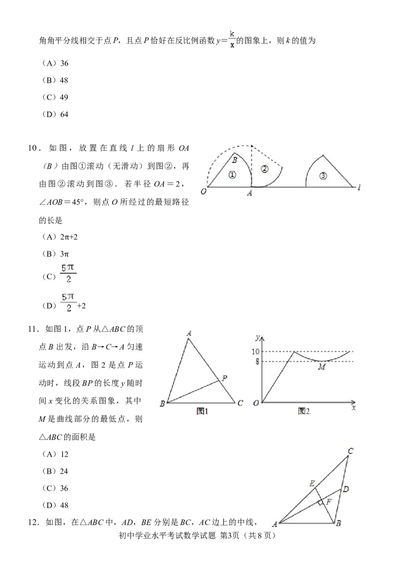 山东省淄博市2020年中考数学试卷解析版_中考真题_2.数学中考真题2015-2024年_2020全国多省多地中考数学真题126份