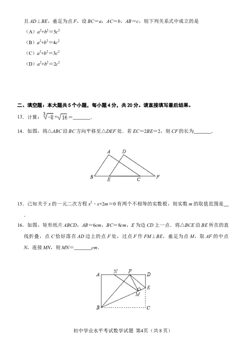 山东省淄博市2020年中考数学试卷解析版_中考真题_2.数学中考真题2015-2024年_2020全国多省多地中考数学真题126份