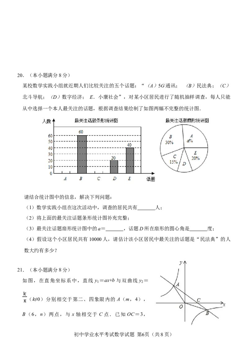 山东省淄博市2020年中考数学试卷解析版_中考真题_2.数学中考真题2015-2024年_2020全国多省多地中考数学真题126份