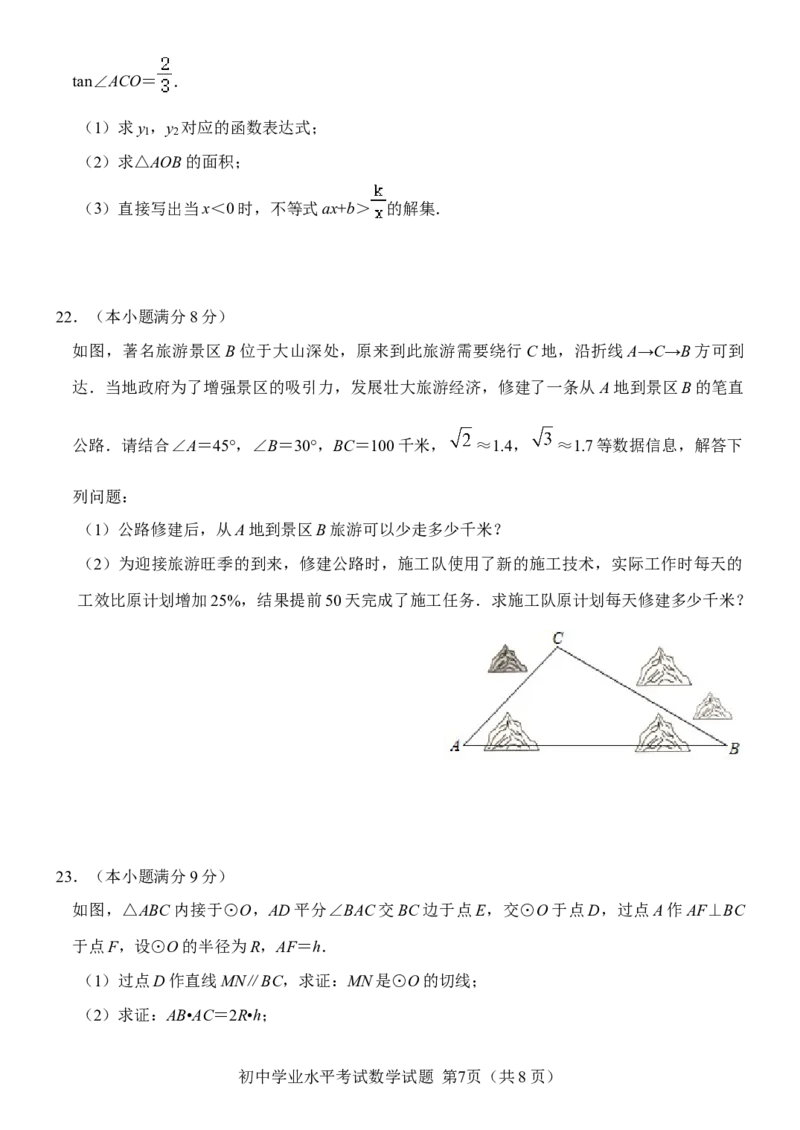 山东省淄博市2020年中考数学试卷解析版_中考真题_2.数学中考真题2015-2024年_2020全国多省多地中考数学真题126份