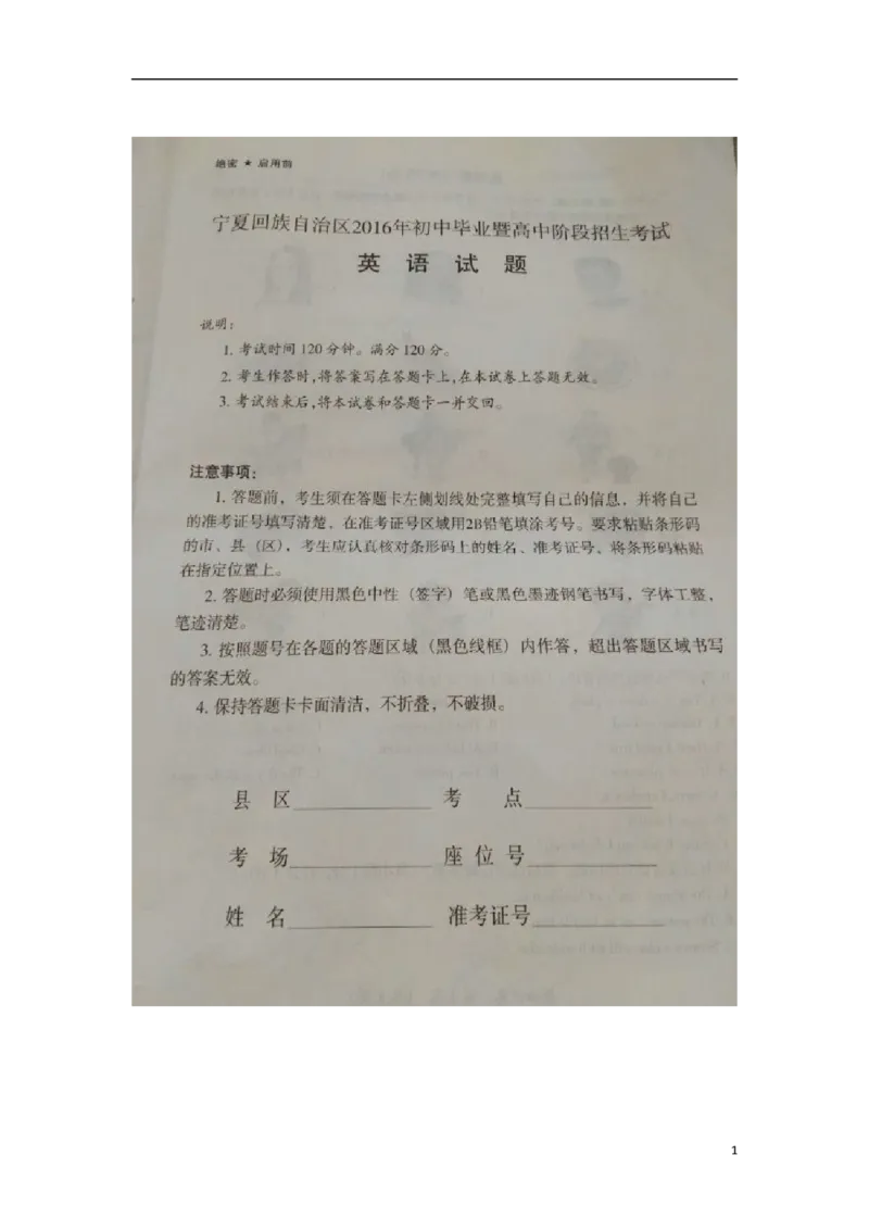 宁夏2016年中考英语真题试题（扫描版，含答案）_中考真题_3.英语中考真题2015-2024年_2016年全国中考YINGYU99份