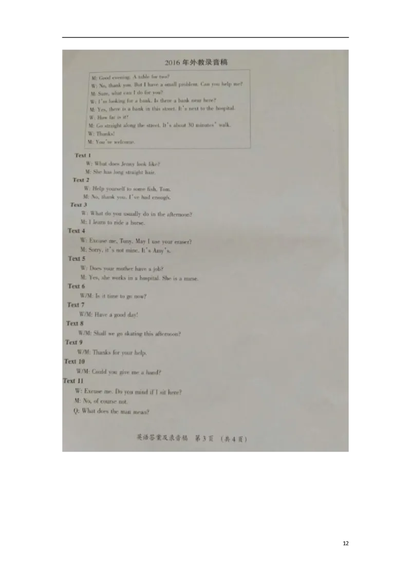 宁夏2016年中考英语真题试题（扫描版，含答案）_中考真题_3.英语中考真题2015-2024年_2016年全国中考YINGYU99份