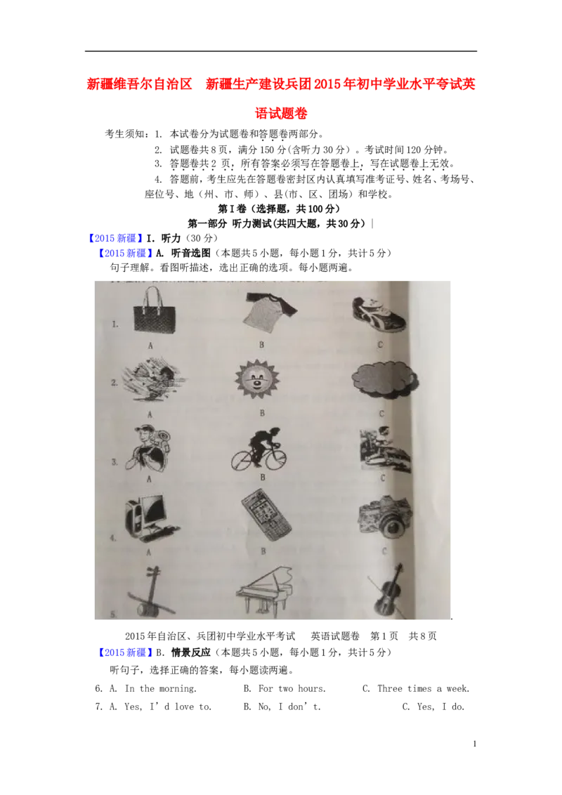 新疆2015年中考英语真题试题（含解析）_中考真题_3.英语中考真题2015-2024年_2015年全国中考YINGYU144份