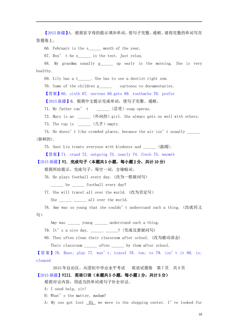 新疆2015年中考英语真题试题（含解析）_中考真题_3.英语中考真题2015-2024年_2015年全国中考YINGYU144份