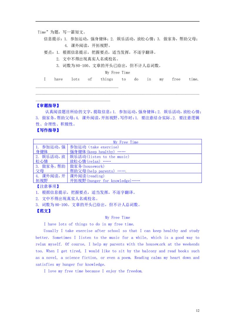 新疆2015年中考英语真题试题（含解析）_中考真题_3.英语中考真题2015-2024年_2015年全国中考YINGYU144份