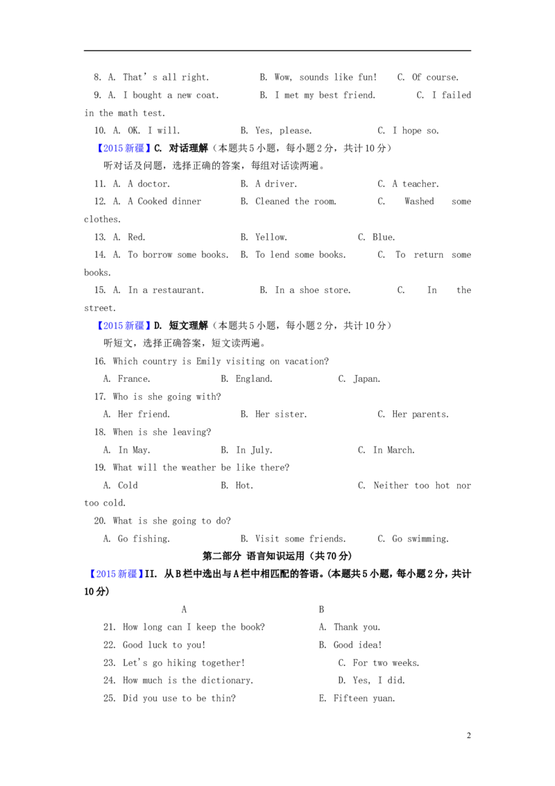 新疆2015年中考英语真题试题（含解析）_中考真题_3.英语中考真题2015-2024年_2015年全国中考YINGYU144份