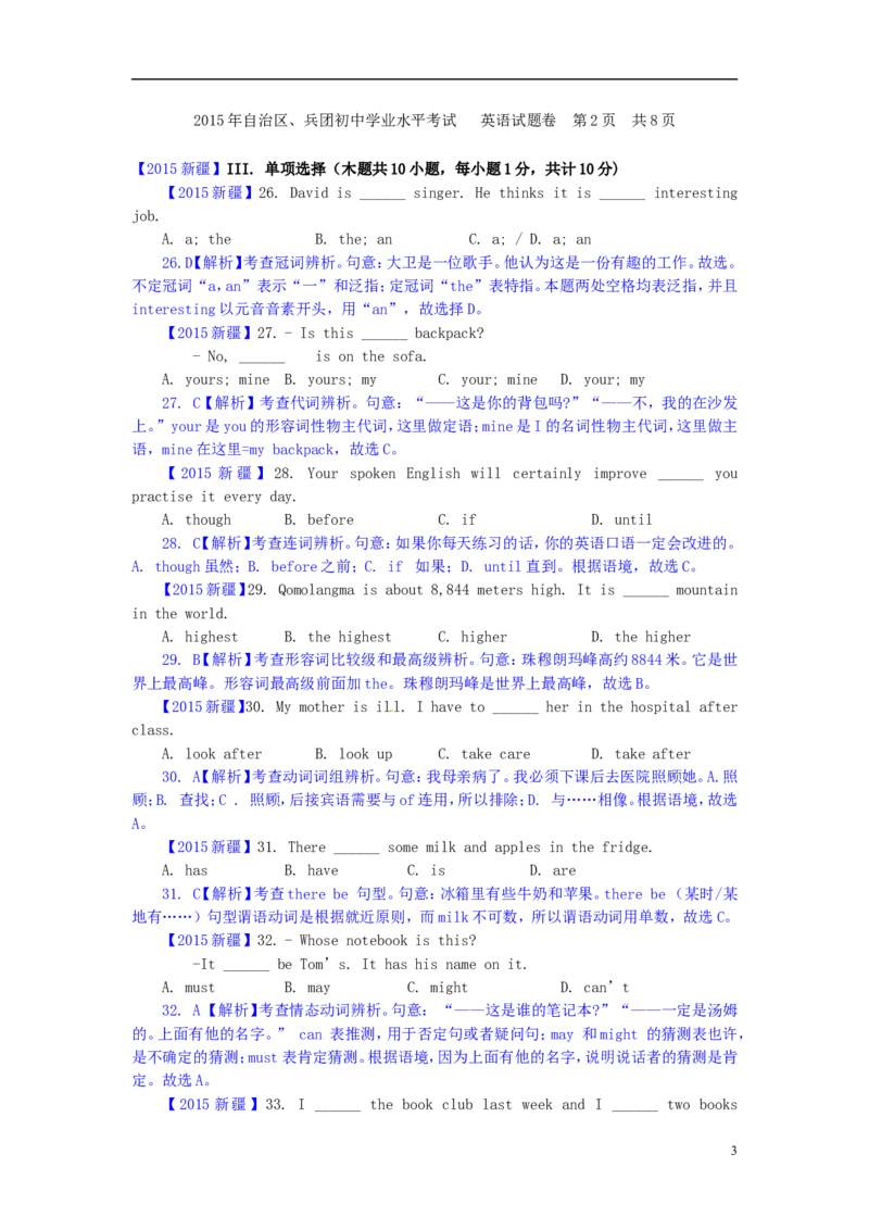 新疆2015年中考英语真题试题（含解析）_中考真题_3.英语中考真题2015-2024年_2015年全国中考YINGYU144份