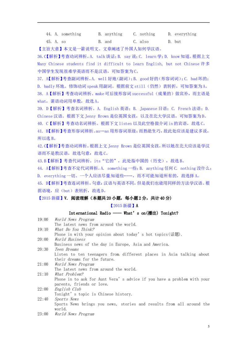 新疆2015年中考英语真题试题（含解析）_中考真题_3.英语中考真题2015-2024年_2015年全国中考YINGYU144份