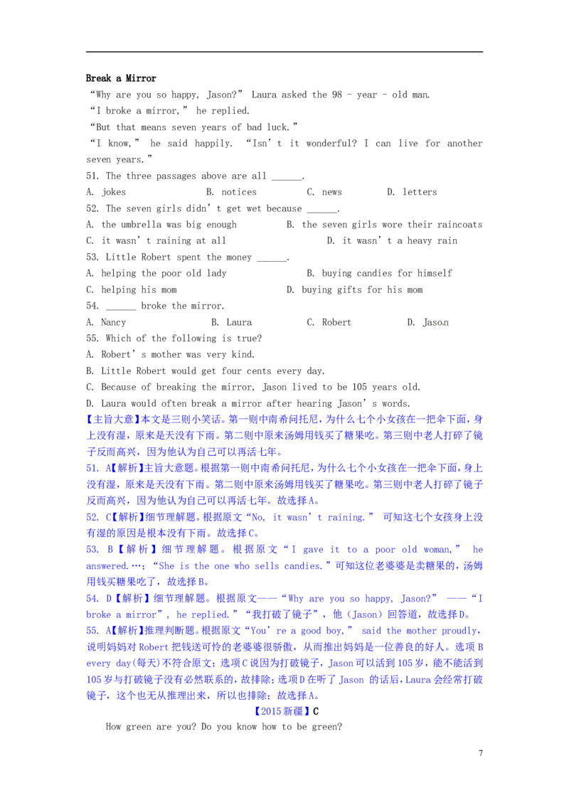 新疆2015年中考英语真题试题（含解析）_中考真题_3.英语中考真题2015-2024年_2015年全国中考YINGYU144份