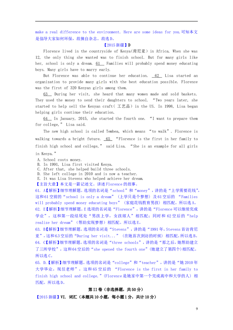 新疆2015年中考英语真题试题（含解析）_中考真题_3.英语中考真题2015-2024年_2015年全国中考YINGYU144份