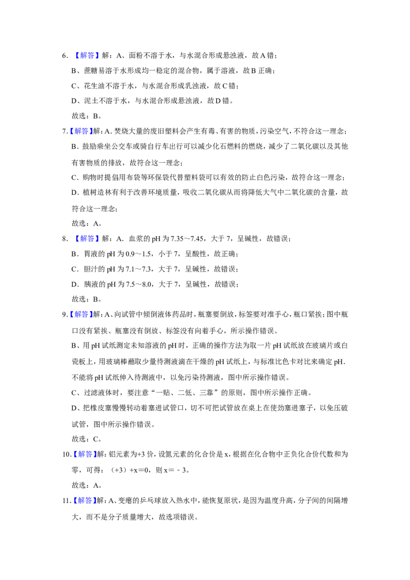 云南省2019年中考化学试卷(文字版-含答案)_中考真题_5.化学中考真题2015-2024年_地区卷_云南中考化学2010--2022年（云南省统一试卷）