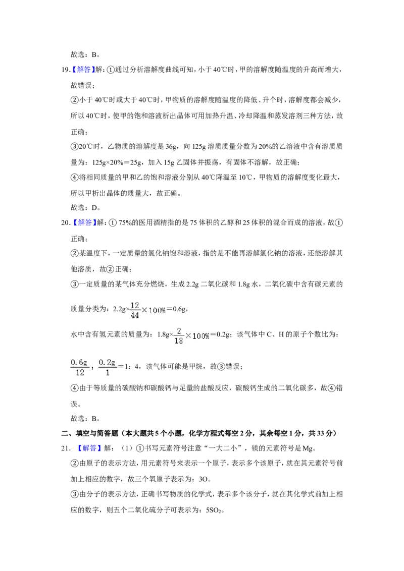 云南省2019年中考化学试卷(文字版-含答案)_中考真题_5.化学中考真题2015-2024年_地区卷_云南中考化学2010--2022年（云南省统一试卷）