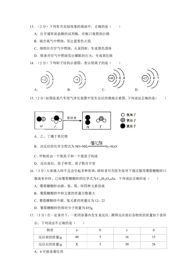 云南省2019年中考化学试卷(文字版-含答案)_中考真题_5.化学中考真题2015-2024年_地区卷_云南中考化学2010--2022年（云南省统一试卷）
