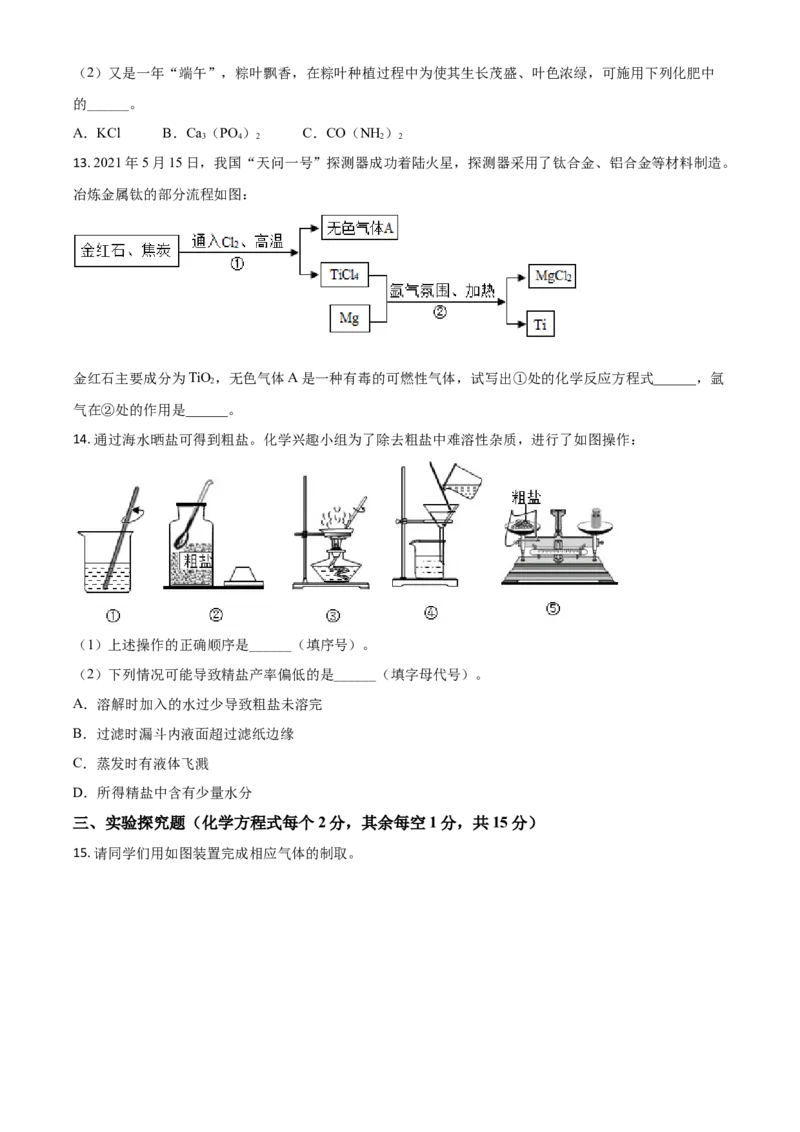 四川省凉山州2021年中考化学试题（原卷版）_中考真题_5.化学中考真题2015-2024年_2021年中考化学真题（83份）_凉山化学