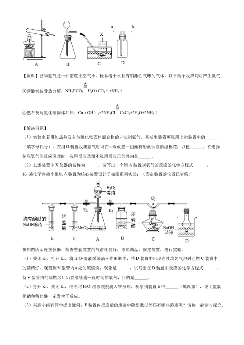 四川省凉山州2021年中考化学试题（原卷版）_中考真题_5.化学中考真题2015-2024年_2021年中考化学真题（83份）_凉山化学
