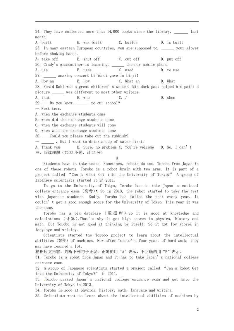 山东省临沂市2017年中考英语真题试题（含答案）_中考真题_3.英语中考真题2015-2024年_2017年全国中考YINGYU134份