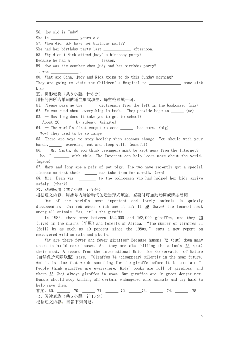 山东省临沂市2017年中考英语真题试题（含答案）_中考真题_3.英语中考真题2015-2024年_2017年全国中考YINGYU134份