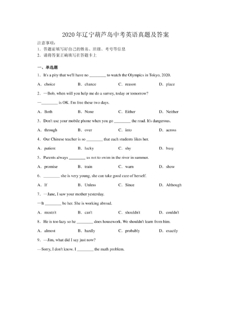 2020年辽宁葫芦岛中考英语真题及答案_中考真题_3.英语中考真题2015-2024年_地区卷_辽宁省_辽宁英语_辽宁英语_葫芦岛英语19-22