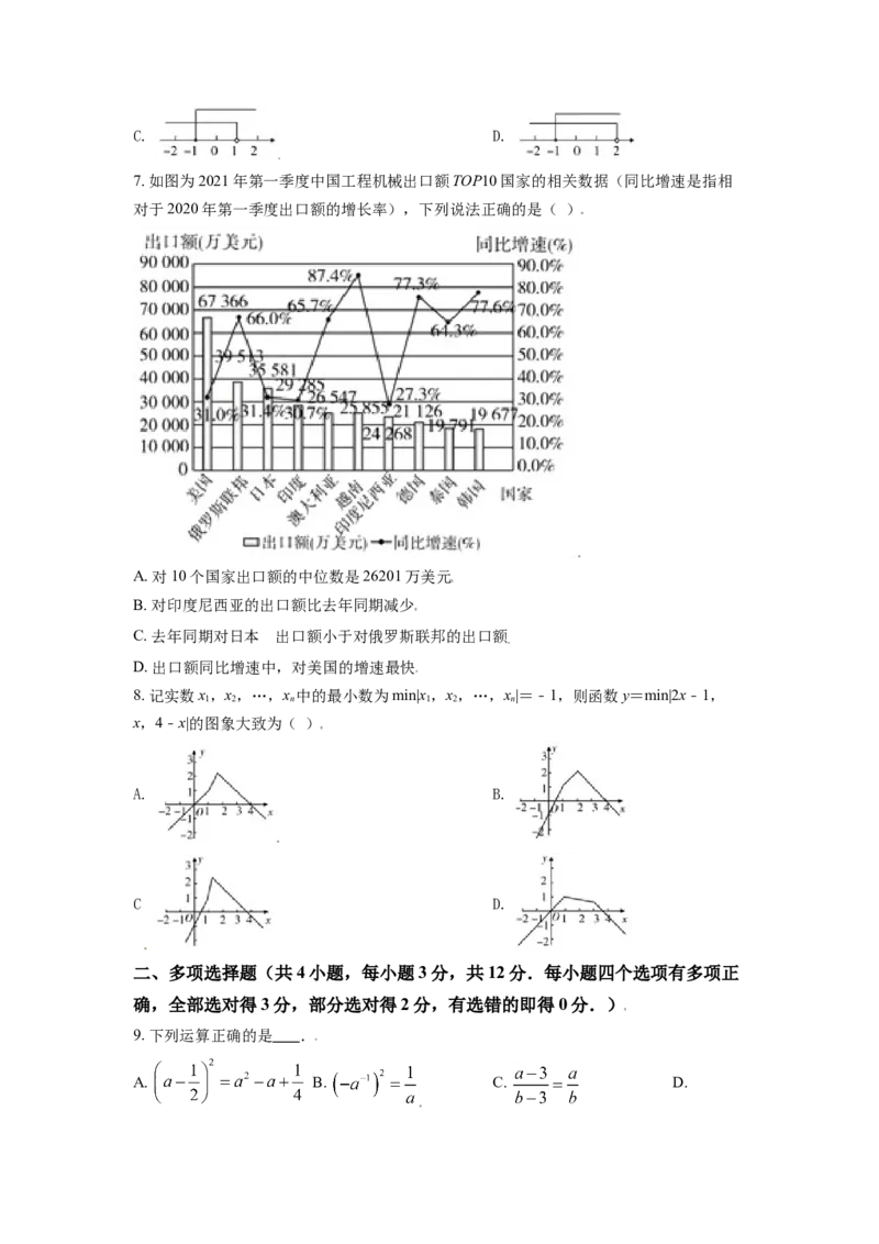 山东省潍坊市2021年中考数学真题（原卷版）_中考真题_2.数学中考真题2015-2024年_2021中考数学真题86份_2021山东省_潍坊数学