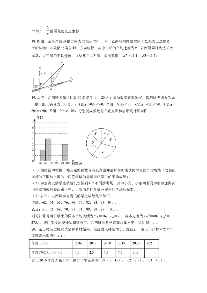 山东省潍坊市2021年中考数学真题（原卷版）_中考真题_2.数学中考真题2015-2024年_2021中考数学真题86份_2021山东省_潍坊数学