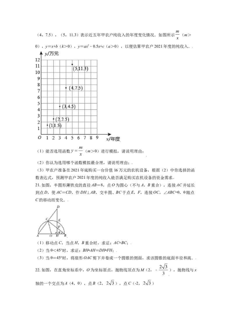 山东省潍坊市2021年中考数学真题（原卷版）_中考真题_2.数学中考真题2015-2024年_2021中考数学真题86份_2021山东省_潍坊数学