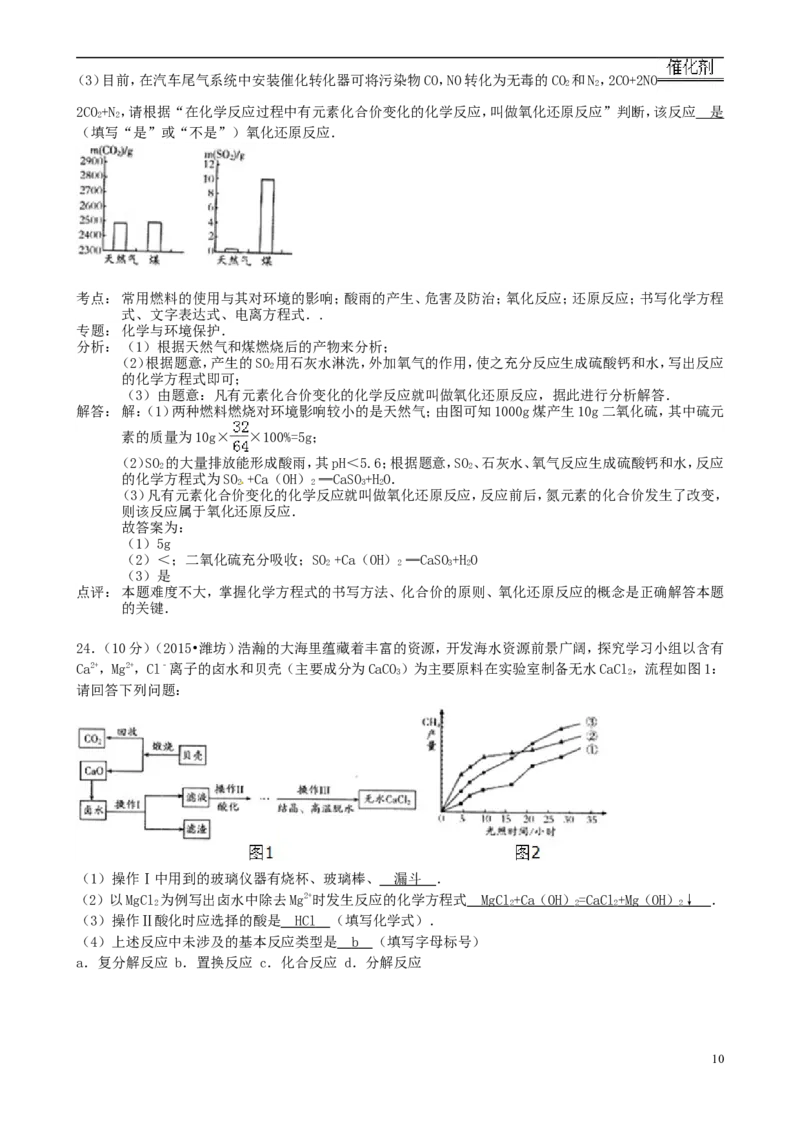 山东省潍坊市2015年中考化学真题试题（含解析）_中考真题_5.化学中考真题2015-2024年_2015中考真题卷（162份）