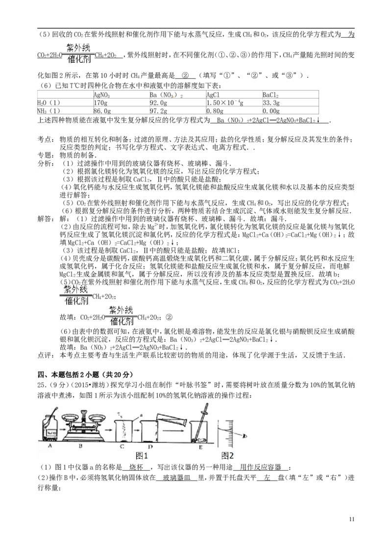 山东省潍坊市2015年中考化学真题试题（含解析）_中考真题_5.化学中考真题2015-2024年_2015中考真题卷（162份）