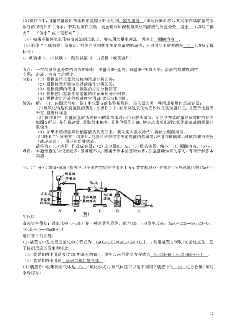 山东省潍坊市2015年中考化学真题试题（含解析）_中考真题_5.化学中考真题2015-2024年_2015中考真题卷（162份）