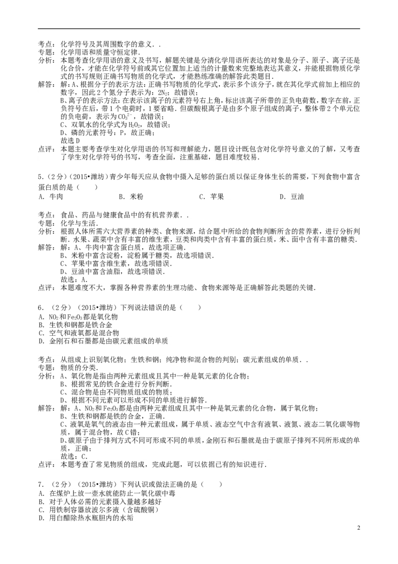 山东省潍坊市2015年中考化学真题试题（含解析）_中考真题_5.化学中考真题2015-2024年_2015中考真题卷（162份）