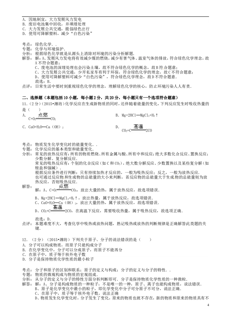 山东省潍坊市2015年中考化学真题试题（含解析）_中考真题_5.化学中考真题2015-2024年_2015中考真题卷（162份）