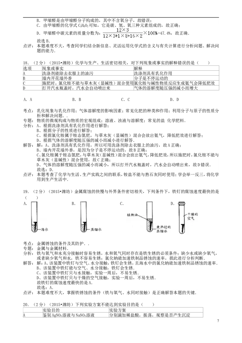 山东省潍坊市2015年中考化学真题试题（含解析）_中考真题_5.化学中考真题2015-2024年_2015中考真题卷（162份）